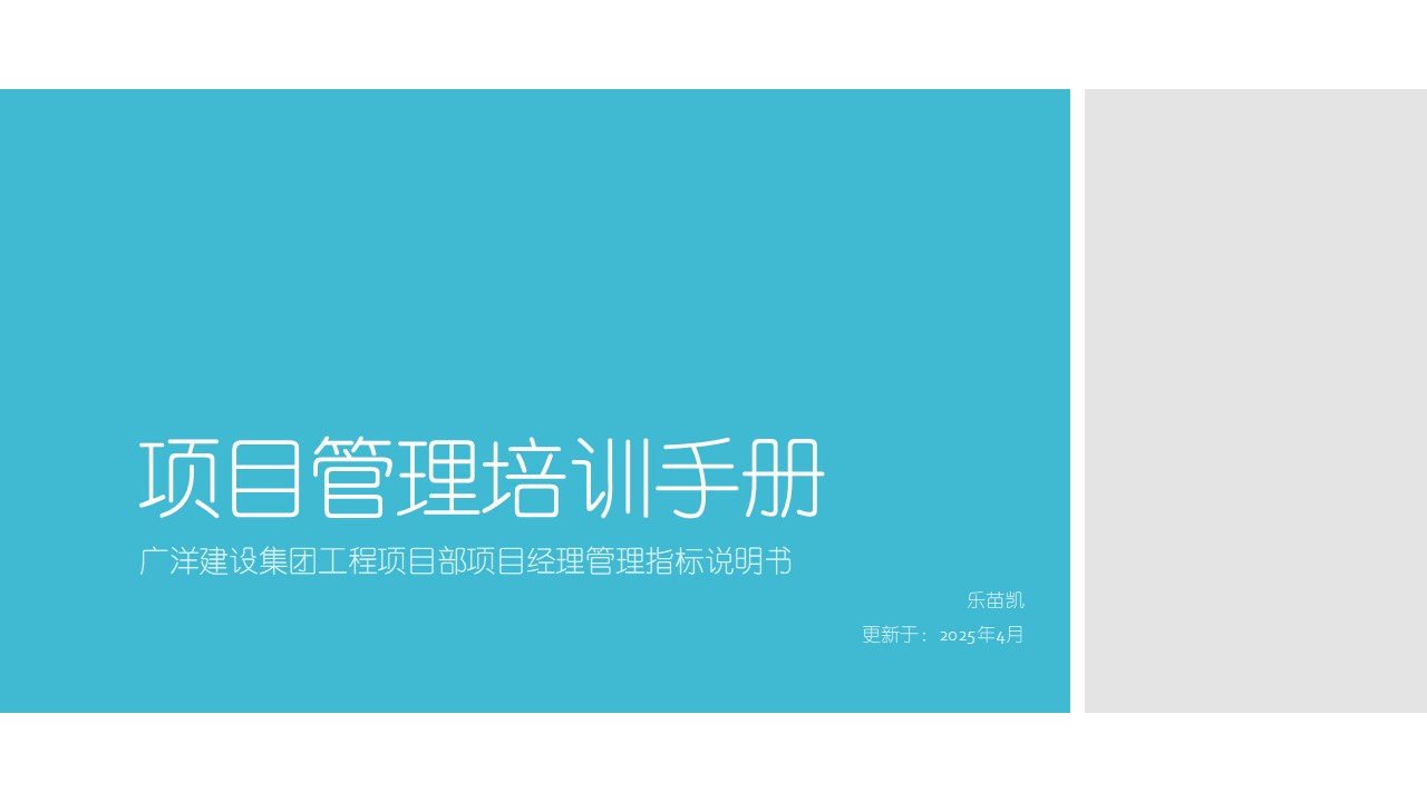 项目挣值管理基础培训